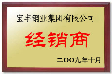 林周宝丰经销商
